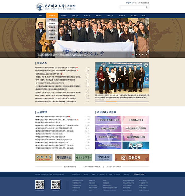 中央财大法学院_首页05(切图)-1-2.jpg