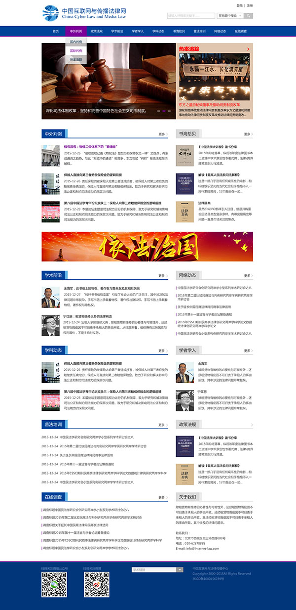 中国互联网与传播法律网-06.jpg