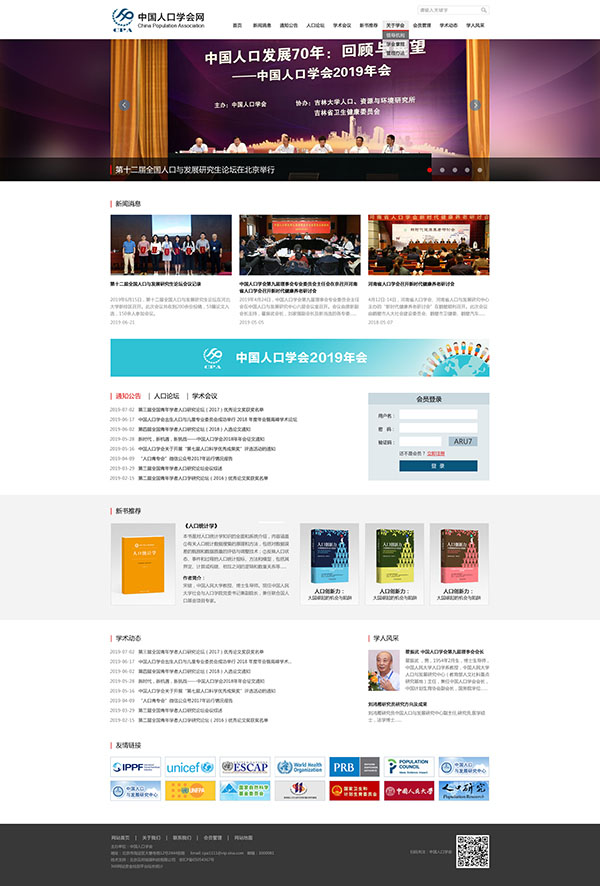 人口学会官网首页-v4.jpg